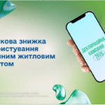 Податкова знижка за користування іпотечним житловим кредитом
