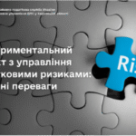Експериментальний проект з управління податковими ризиками: основні переваги