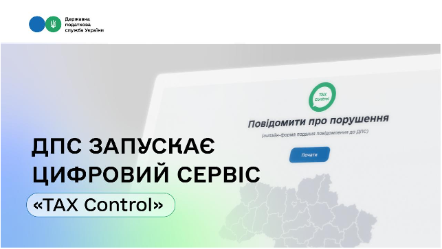 Леся Карнаух: ДПС запускає цифровий сервіс «ТAX Control»