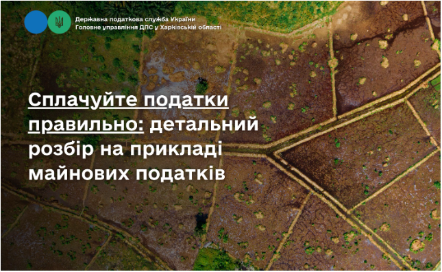 Сплачуйте податки правильно: детальний розбір на прикладі  майнових податків