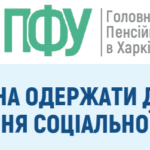 ЯК МОЖНА ОДЕРЖАТИ ДОВІДКУ ПРО ОТРИМАННЯ СОЦІАЛЬНОЇ ДОПОМОГИ?