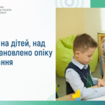 ДОПОМОГА НА ДІТЕЙ, НАД ЯКИМИ ВСТАНОВЛЕНО ОПІКУ ЧИ ПІКЛУВАННЯ