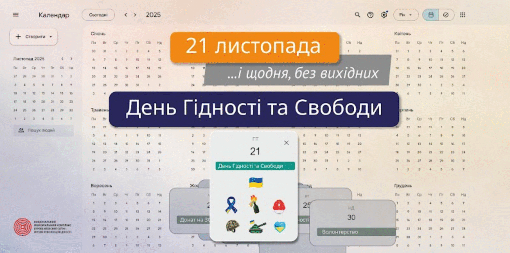 День Гідності та Свободи 2025 року