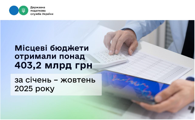 Леся Карнаух: За 10 місяців місцеві бюджети отримали понад 403,2 млрд гривень