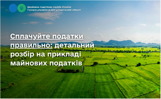 Сплачуйте податки правильно: детальний розбір на прикладі  майнових податків