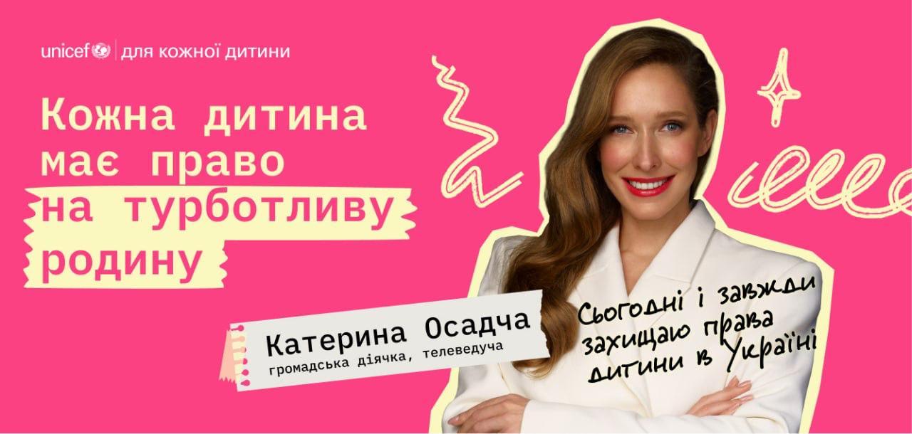 У Всесвітній день дитини відомі українці нагадують про права дітей