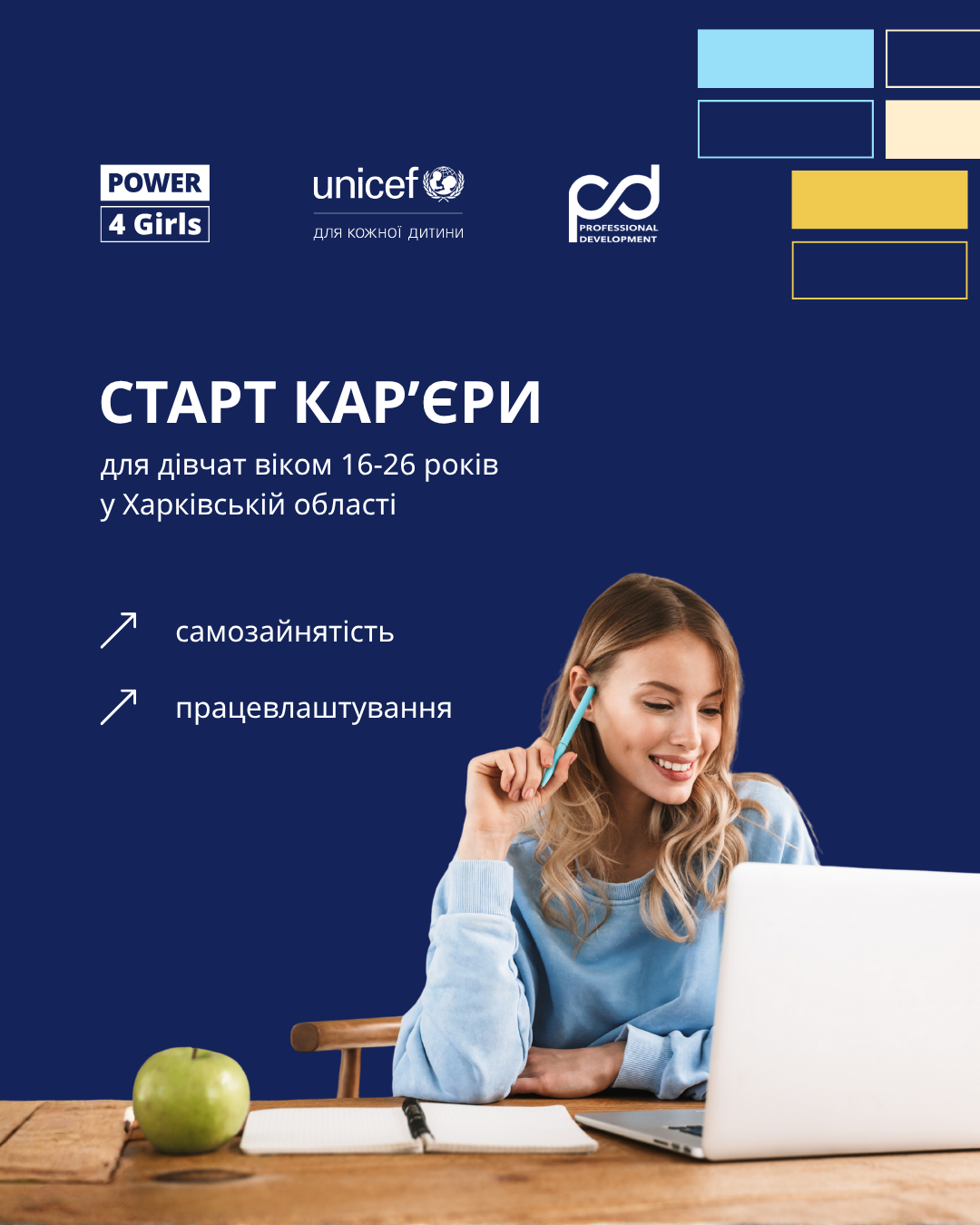 Старт набору на безкоштовні кар’єрні програми для дівчат віком 16-26 років у межах проєкту «POWER4Girls»