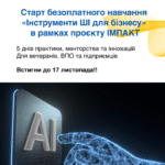 Старт безоплатного навчання