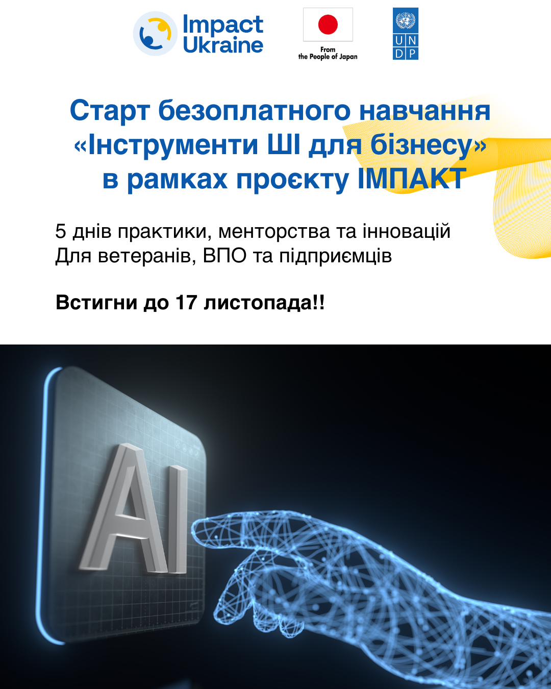 Старт безоплатного навчання