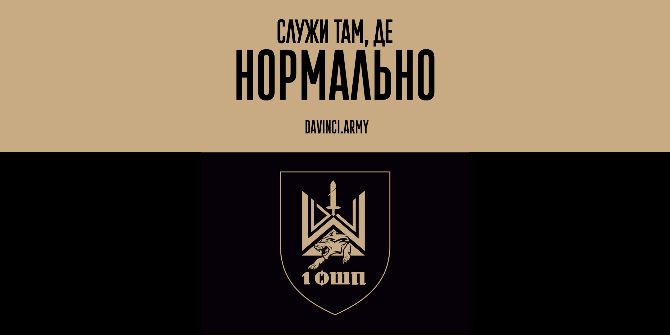 1 Окремий штурмовий полк імені Дмитра КОЦЮБАЙЛА запрошує долучитися до своїх лав