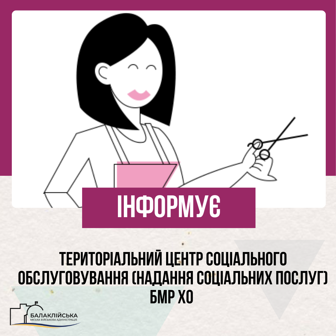 Терцентр запрошує стажера-перукаря