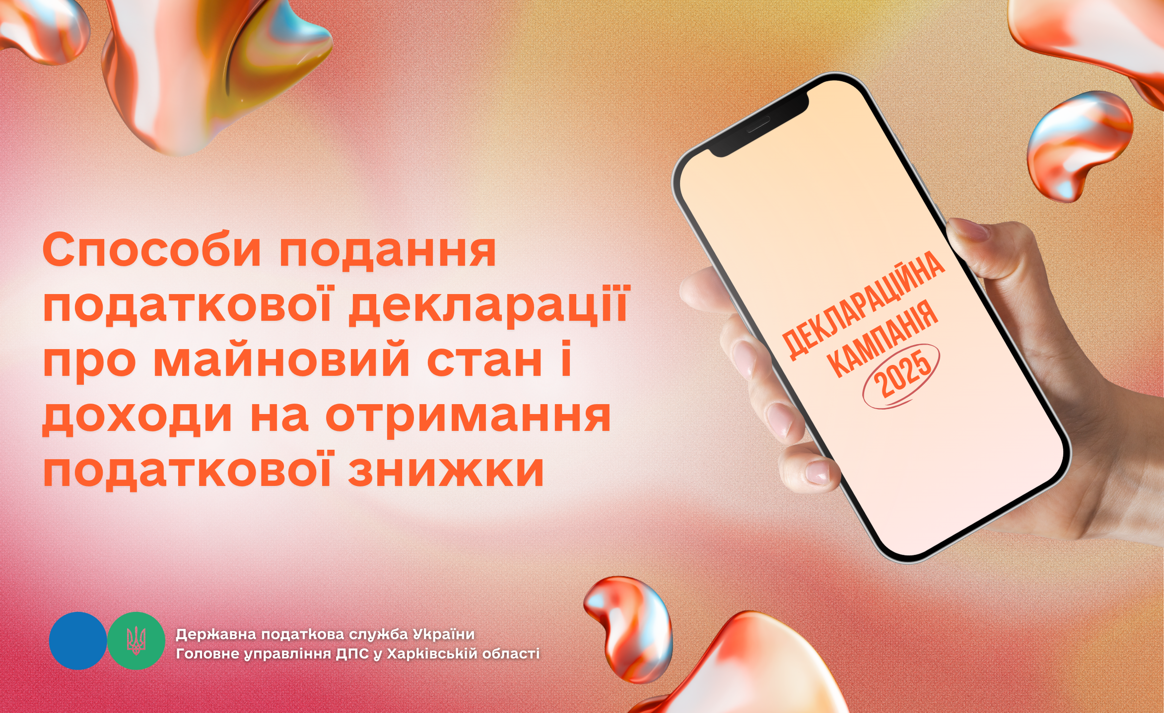 Способи подання податкової декларації про майновий стан і доходи на отримання податкової знижки