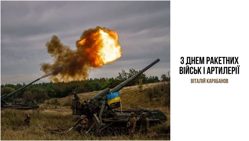 Привітання начальника Балаклійської МВА Віталія Карабанова з Днем ракетних військ і артилерії