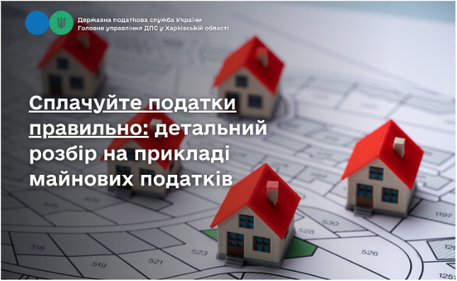 Сплачуйте податки правильно: детальний розбір на прикладі  майнових податків
