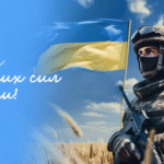 Шановні військовослужбовці Збройних Сил України!