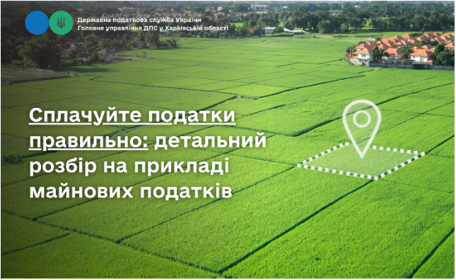 Сплачуйте податки правильно: детальний розбір на прикладі майнових податків