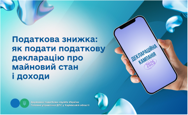 Податкова знижка: як подати податкову декларацію про майновий стан і доходи