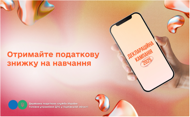 Отримайте податкову знижку на навчання