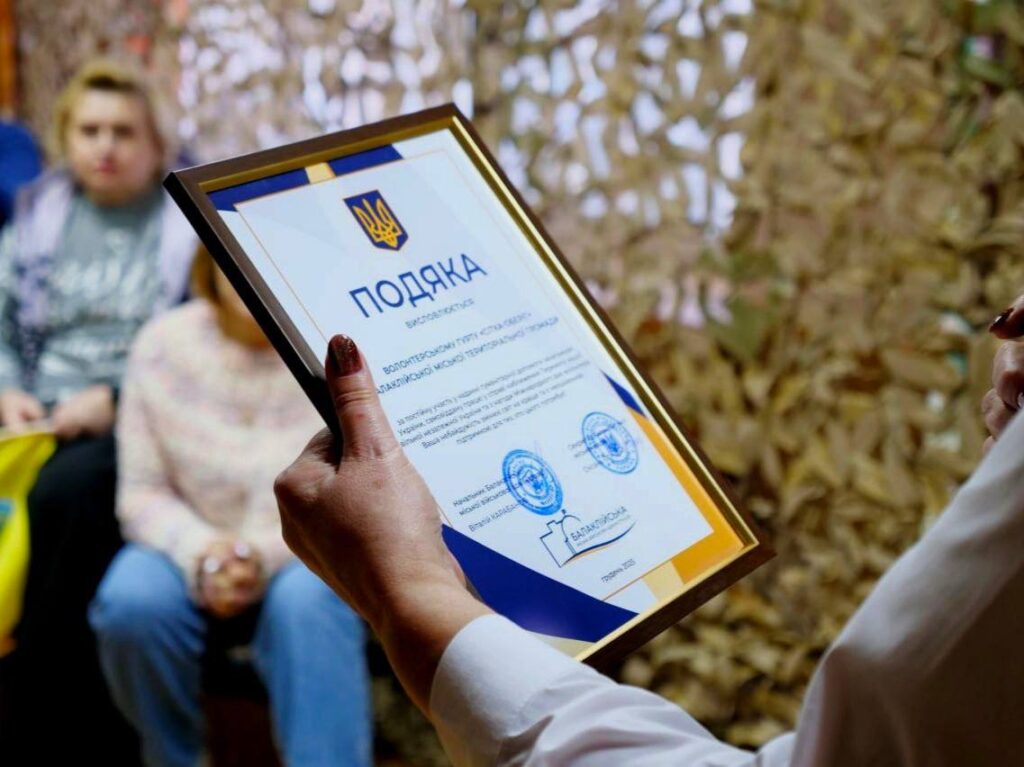 Подяка волонтерам Балаклійської громади за невтомну підтримку та відданість