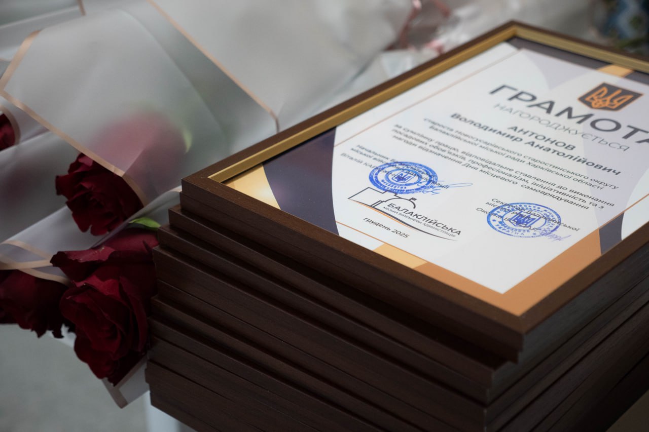 Привітання з Днем місцевого самоврядування привітав самоврядовців Балаклійщини