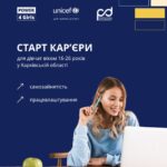 Повідомляємо про старт набору на безкоштовні кар’єрні програми для дівчат віком 16-26 років у межах проєкту «POWER4Girls».