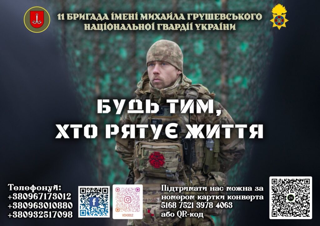 Приєднуйся до команди тих, хто рятує життя!