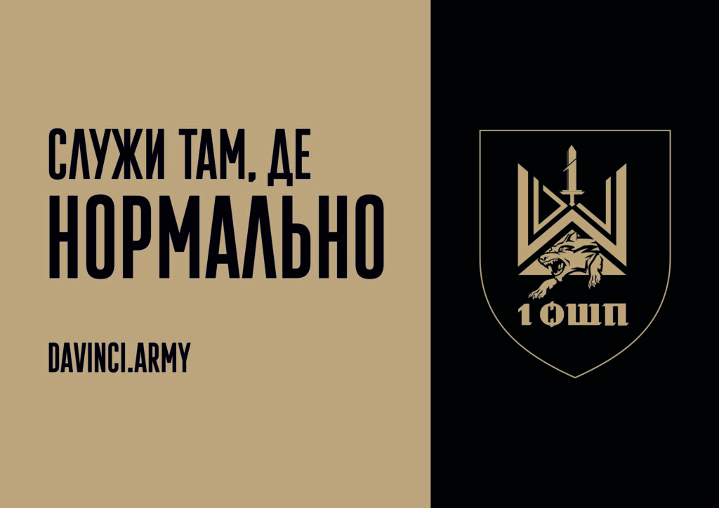 1 Окремий штурмовий полк запрошує до своїх лав