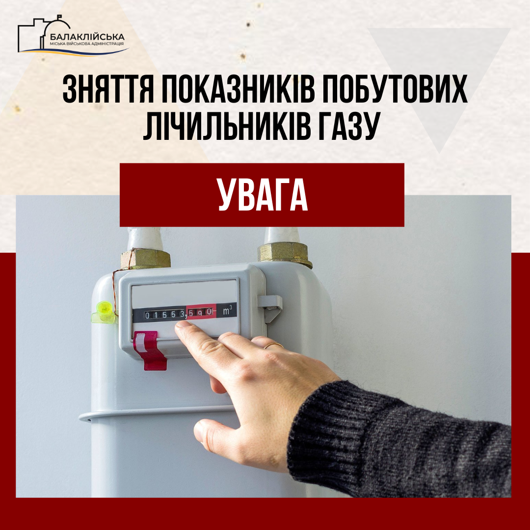 Шановні мешканці міста Балаклія!