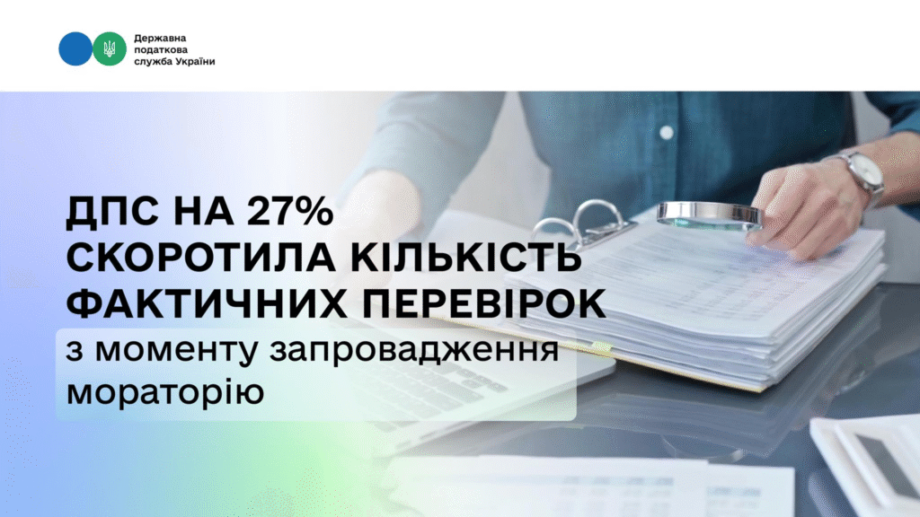 Леся Карнаух: ДПС більше ніж на чверть зменшила кількість фактичних перевірок з моменту запровадження мораторію