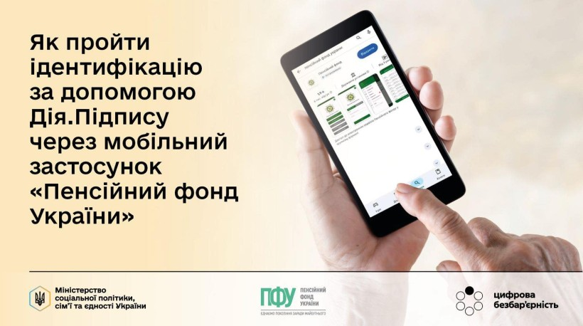Як пройти ідентифікацію за допомогою Дія.Підпису через мобільний застосунок “Пенсійний фонд України”