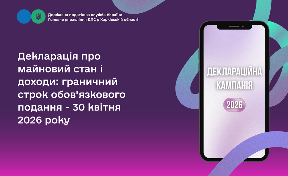 Декларація про майновий стан і доходи: граничний строк обов’язкового подання – 30 квітня 2026 року