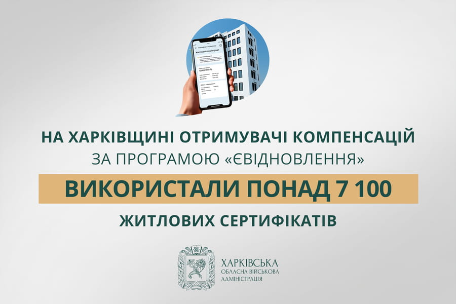 На Харківщині отримувачі компенсацій за програмою «єВідновлення» використали понад 7 100 житлових сертифікатів