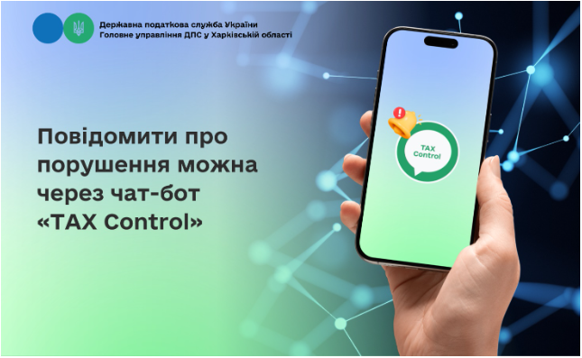 Повідомити про порушення можна через чат-бот «TAX Control»