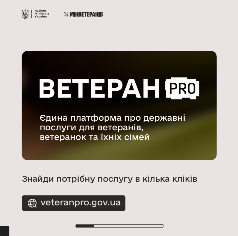 Послуги для здоров’я та відновлення ветеранів і ветеранок