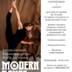 Балаклійський Будинок культури оголошує набір до танцювального гуртка MODERNDANCE