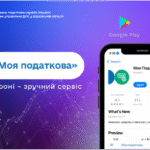 «Моя податкова» у смартфоні – зручний сервіс від ДПС