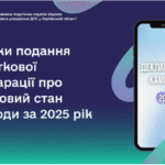 Строки подання податкової декларації про майновий стан і доходи за 2025 рік