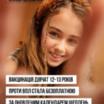 Вакцинація дівчат 12-13 років проти ВПЛ стала безоплатною за оновленим Календарем щеплень 