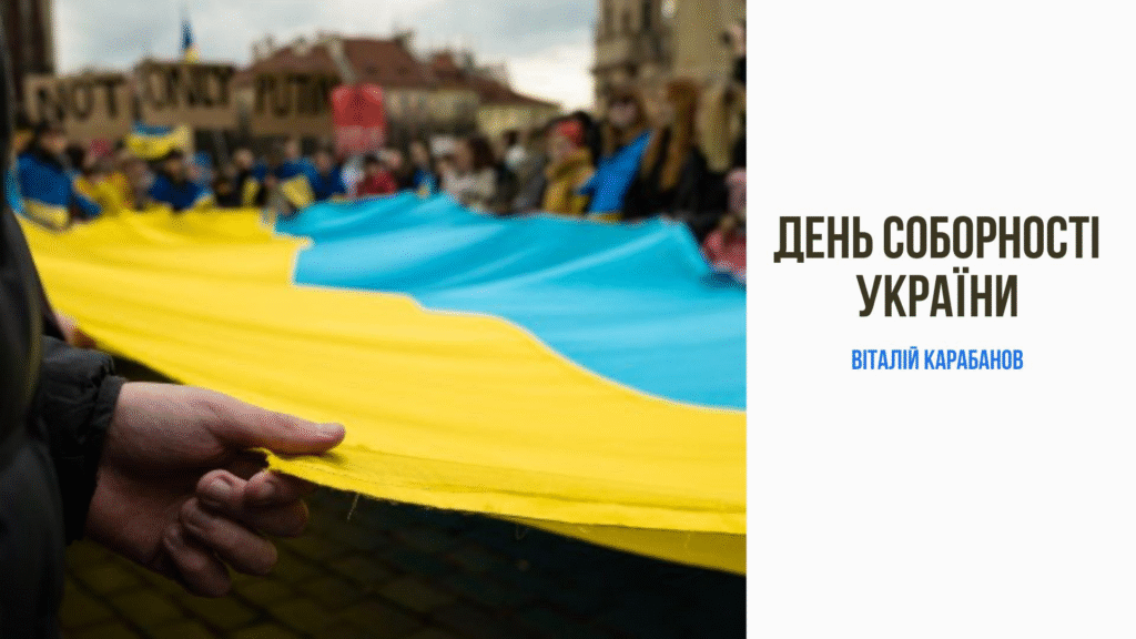 Привітання начальника Балаклійської МВА Віталія Карабанова з Днем Соборності України