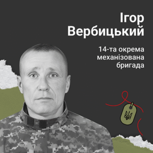 Вербицький Ігор Юрійович