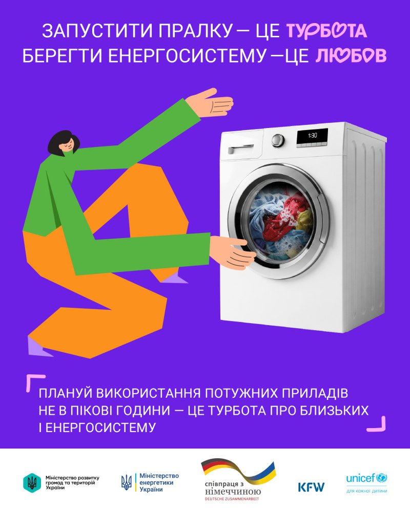 ⚡️ Берегти енергосистему – це твій спосіб турботи