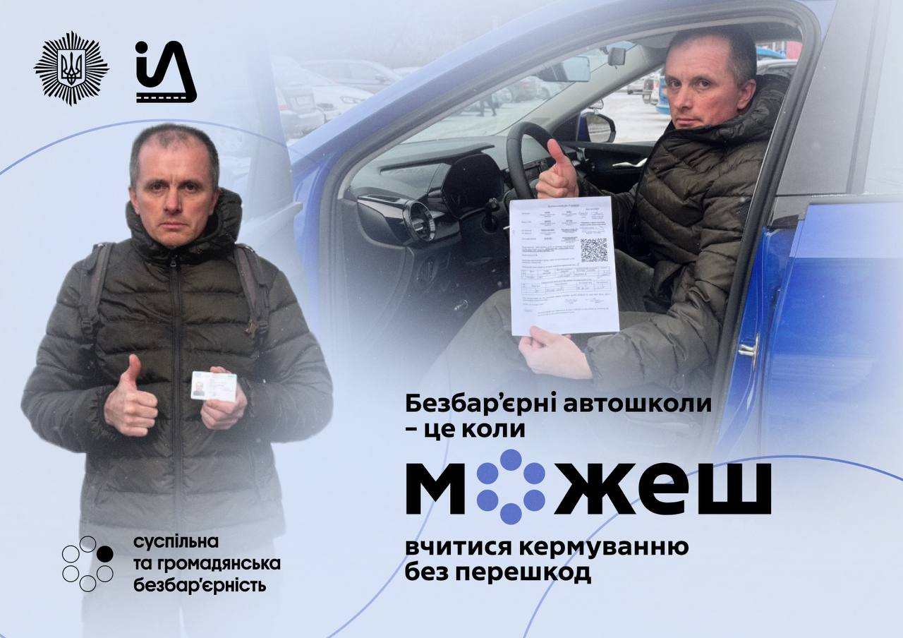 Мрія сісти за кермо може стати реальністю – навіть якщо шлях до неї здається складним