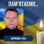 Друга річниця з дня загибелі Воїна-Захисника — Харченка Глеба Івановича