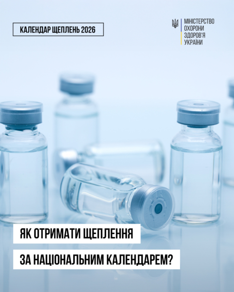Індивідуальний графік вакцинації: як спланувати щеплення та надолужити пропущені дози разом із сімейним лікарем