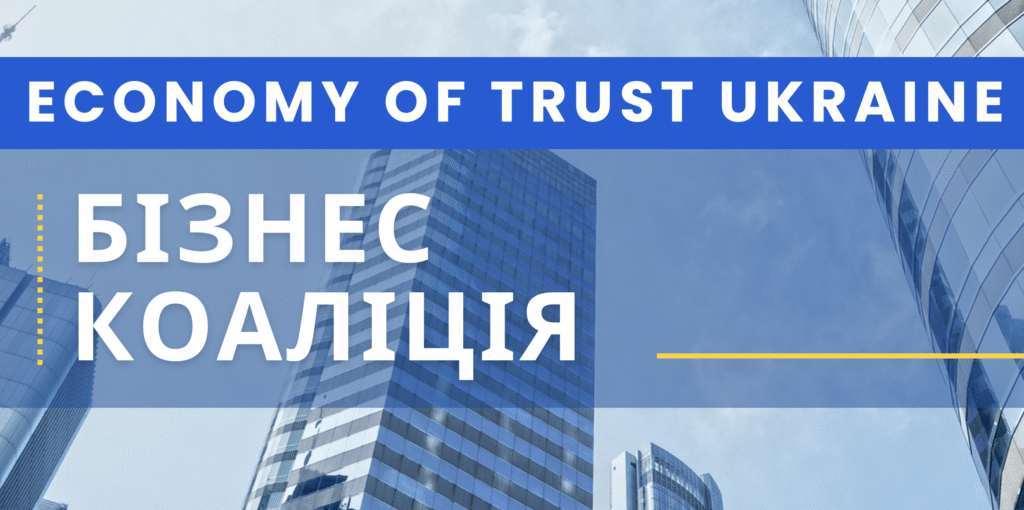 Бізнес коаліція