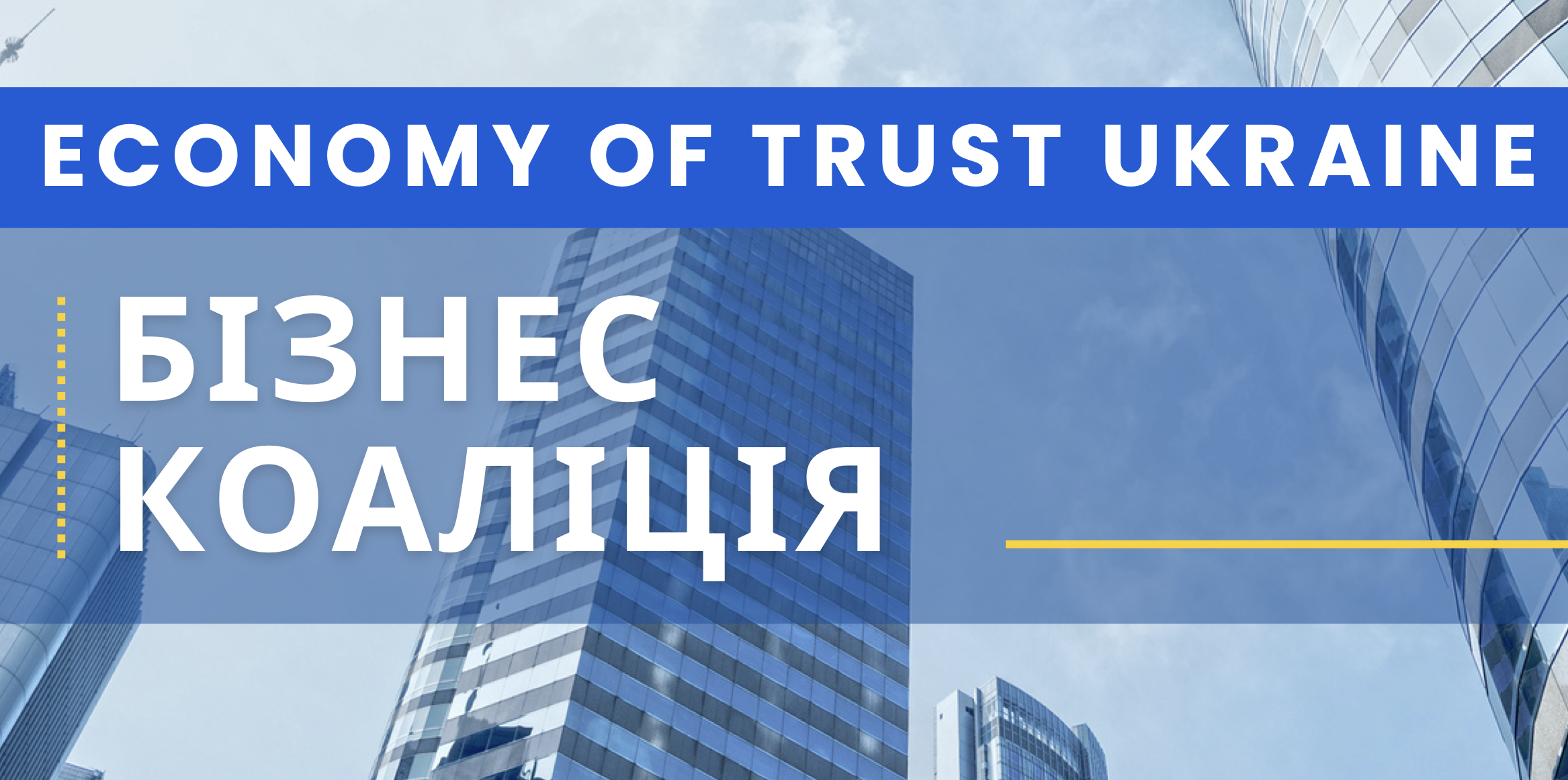 Бізнес коаліція