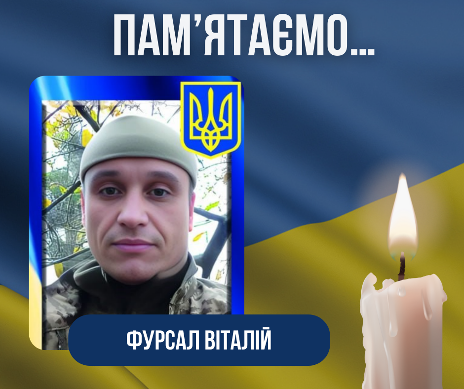 Третя річниця з дня загибелі Воїна-Захисника України – Фурсала Віталія Олексійовича