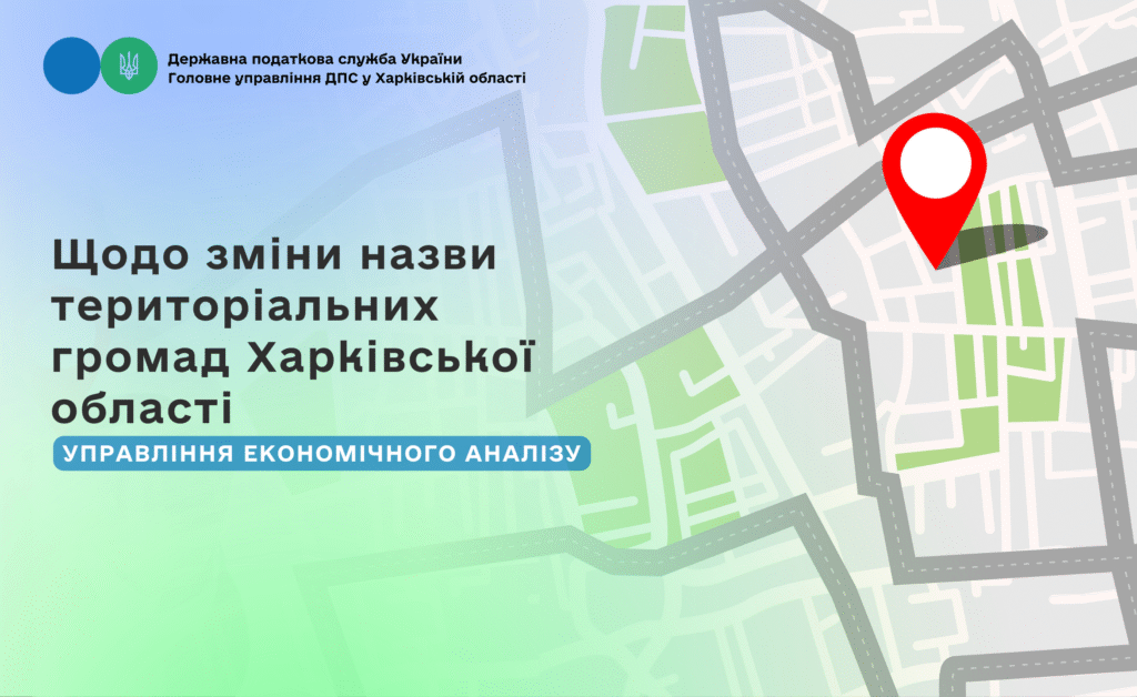 Щодо зміни назви територіальних громад Харківської області