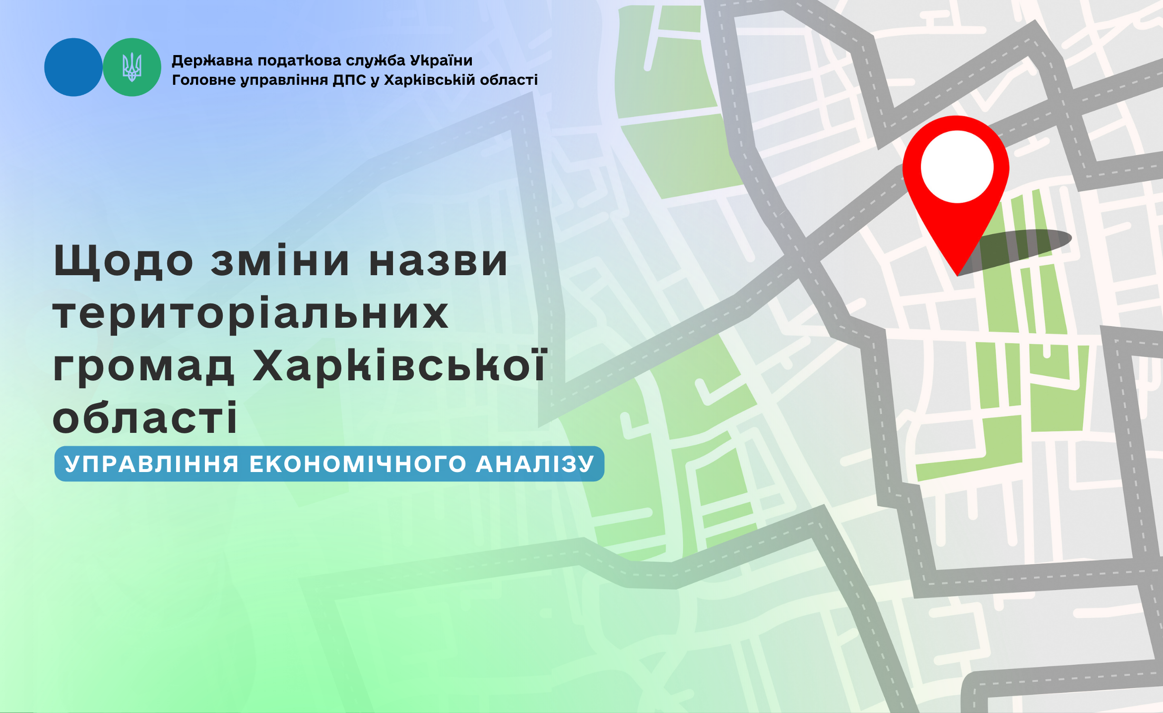 Щодо зміни назви територіальних громад Харківської області