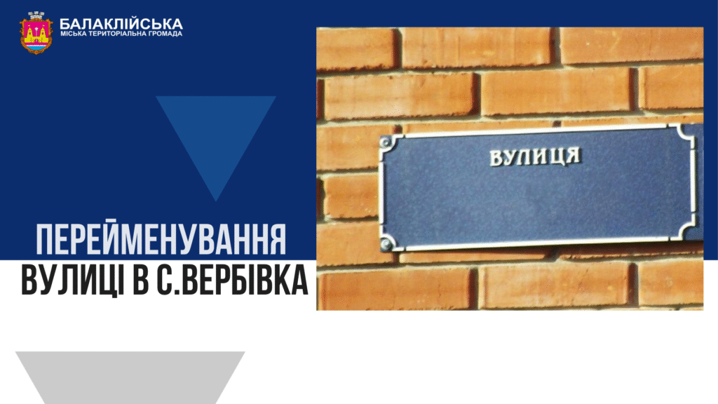 Шановні мешканці с.Вербівка Ізюмського району Харківської області!